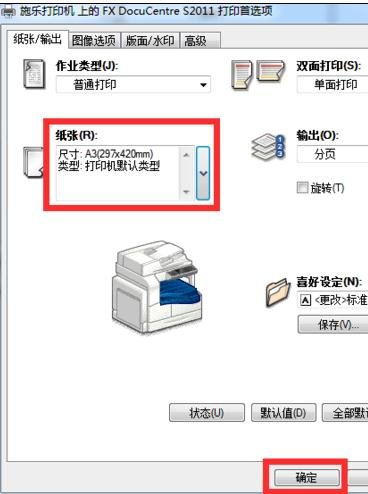 word中怎么打印a3纸张_word中打印a3纸张的方法
