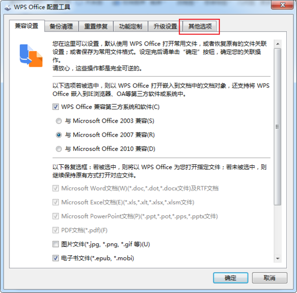 怎么关闭WPS的热点及广告推送？WPS广告永久关闭方法