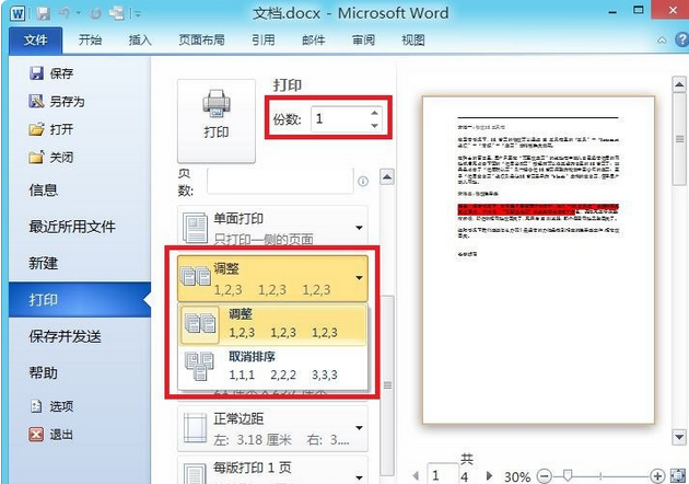 word如何设置文档的打印份数