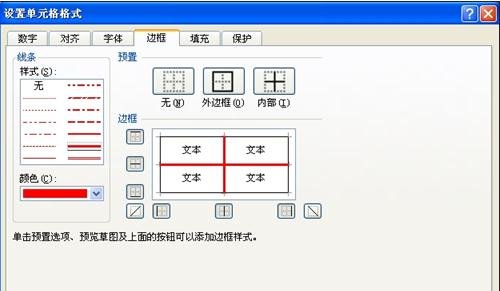 excel表格中设置取消边框的教程