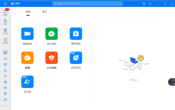 电脑端钉钉视频会议黑屏进入不了原因及解决办法