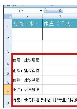 excel中製作身高體重計算器的操作方法