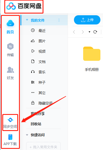 电脑上安装百度网盘怎么样_百度网盘同步空间解析