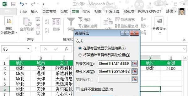 excel 筛选功能使用方法