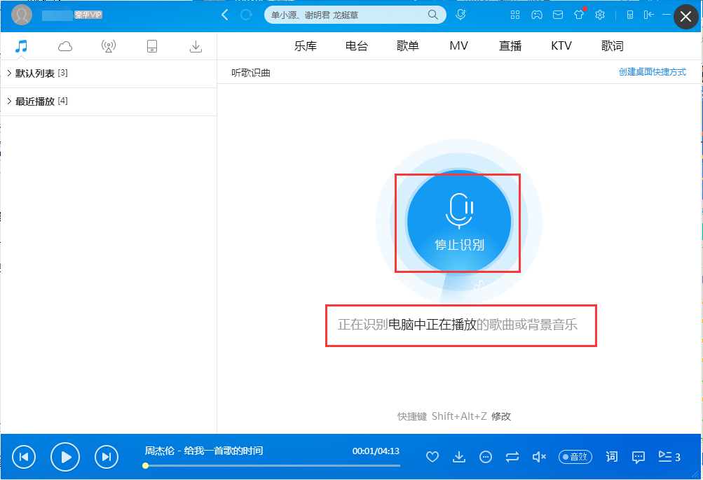 电脑端酷狗怎样听歌识曲