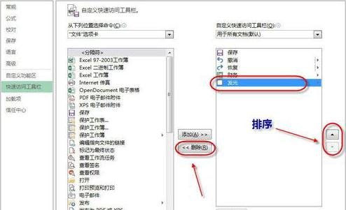 excel怎么在工具栏中添加命令