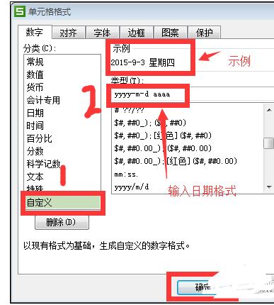 excel中表格里日期格式统一带星期的操作方法