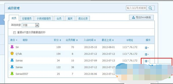 如何管理qt语音成员？qt语音成员管理功能详解