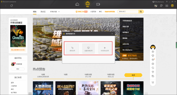 WeGame上如何自己添加游戏？本地和商店游戏添加教程全在这里！