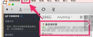 印象笔记怎么导入word？印象笔记导入word教程_新客网