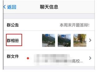 手机QQ查看QQ群相册的方法