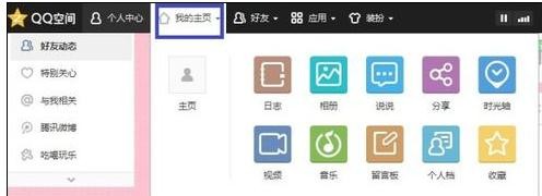 快速上传视频到QQ空间