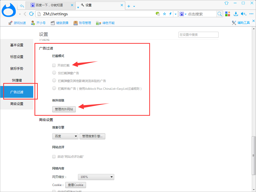智猫页游助手怎么拦截广告,智猫页游助手如何开启广告拦截