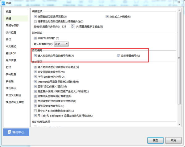 怎么取消wps文档中的自动编号？简单几步即可轻松搞定！