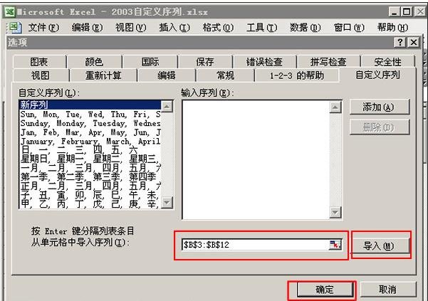 excel自定义序列的使用方法