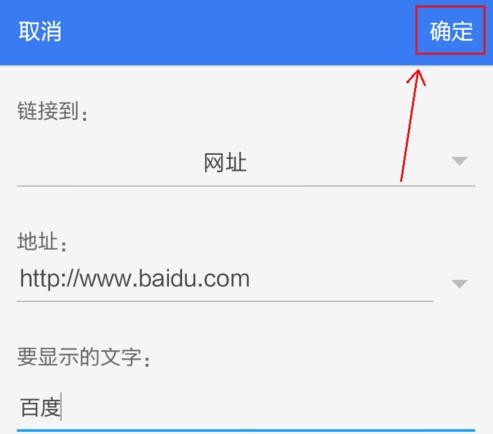 如何使用手机wps为文档添加超链接