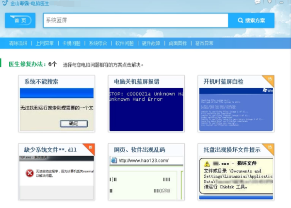 电脑蓝屏了怎么办？电脑蓝屏这样解决超简单