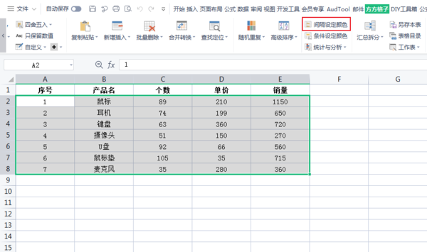 Excel表格如何设置隔行填充颜色？Excel颜色填充方法