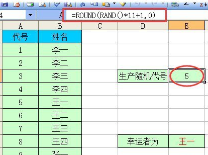 excel设置抽奖的教程
