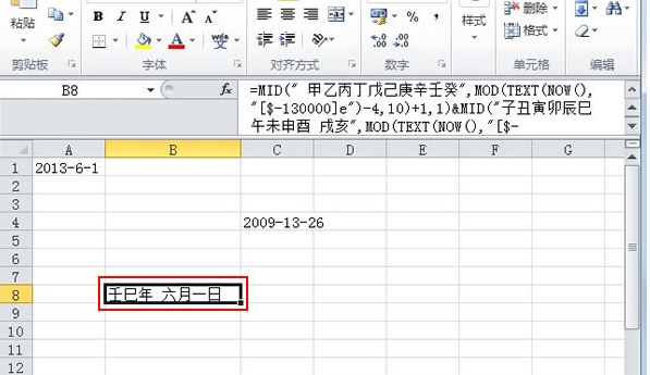 完全以农历形式显示日期