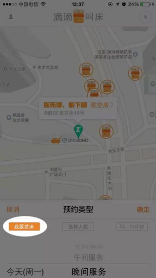 滴滴叫床是什么 滴滴叫床怎么用