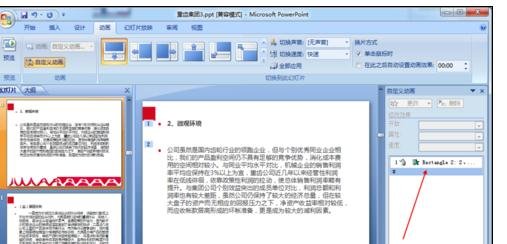 ppt2007如何取消动画效果