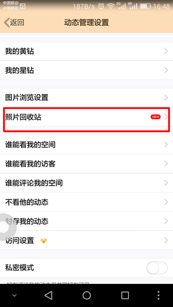qq照片回收站在哪里 qq照片回收站怎么恢复及删除图文全教程