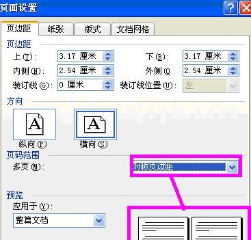 word2003页面设置教程_word2003页面设置在哪