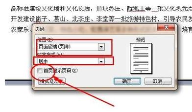word2003文档第二页显示为第一页怎么设置