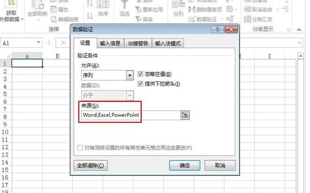 2013excel表格如何设置下拉选项