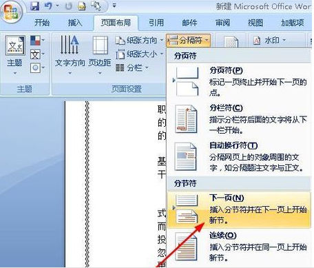 word怎样设置不同的页眉