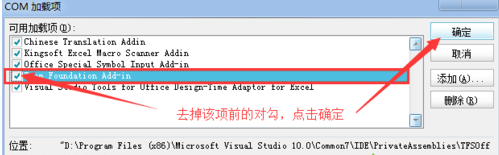 excel向程序发送错误命令怎么办