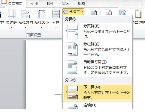 word在纵向文档插入一页横向文档的方法   三联