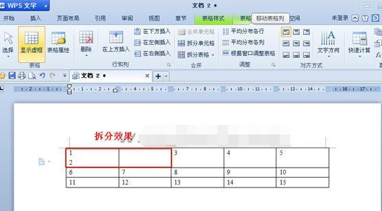 wps文字中如何合并和拆分单元格