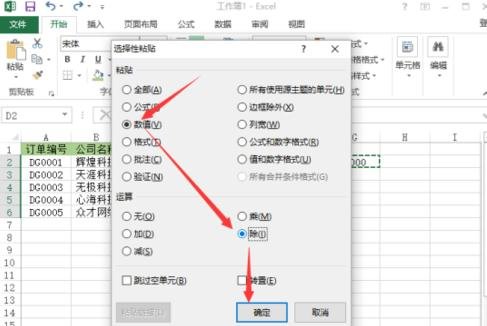 excel中怎么设置以千元为单位