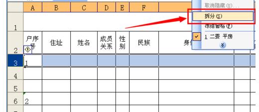 Excel中进行让顶端标题行不动的操作方法