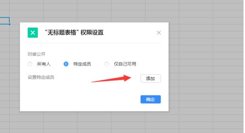腾讯TIM表格怎么加密？腾讯TIM表格权限设置教程