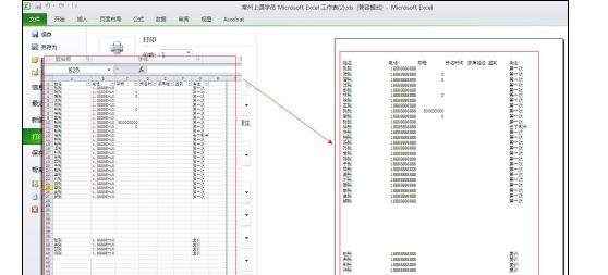 Excel中进行表格调整为合适文字打印的操作技巧