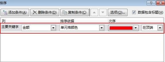 excel单元格怎么按照颜色进行排序