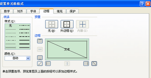 excel如何在表格中添加斜线_excel在表格中添加斜线的方法