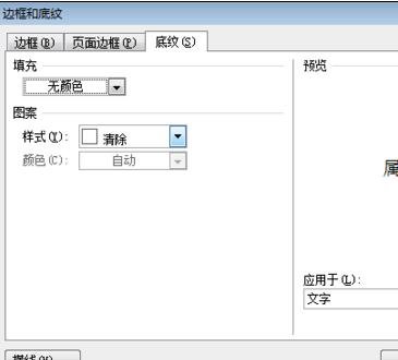 怎樣消除複製文檔底紋及背景