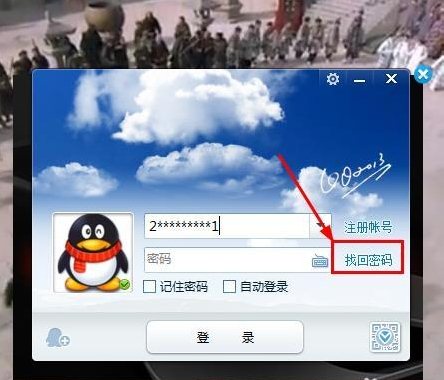 QQ密码忘了怎么办？QQ密码找回办法