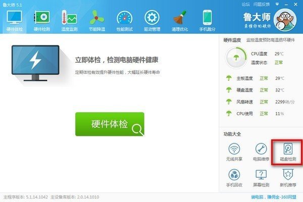 如何检测硬盘坏道？检测硬盘坏道的软件