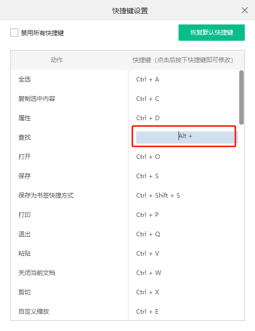 迅读PDF有哪些特色_迅读PDF快捷键在哪里修改