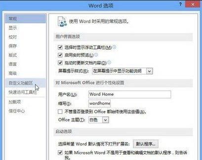 显示word窗口中的审阅的方法