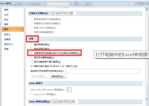 excel向程序发送错误命令怎么办