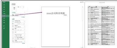excel设置起始页码不是1的教程