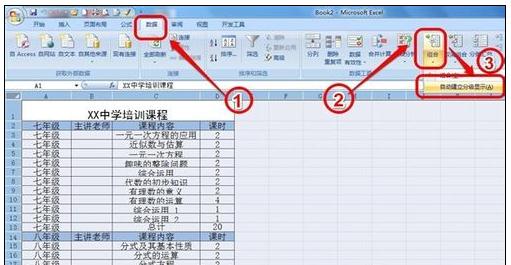 Excel中表格进行分级显示的设置技巧