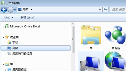 怎么在EXCEL2007工作表中添加背景