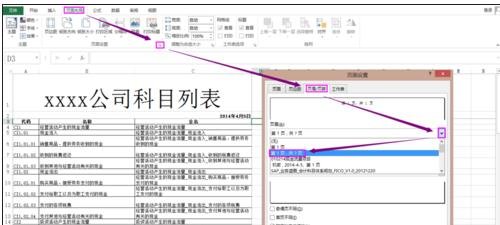 excel设置起始页码不是1的教程